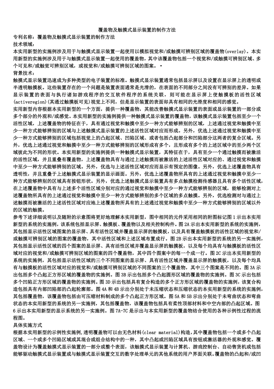 覆盖物及触摸式显示装置的制作方法_第1页