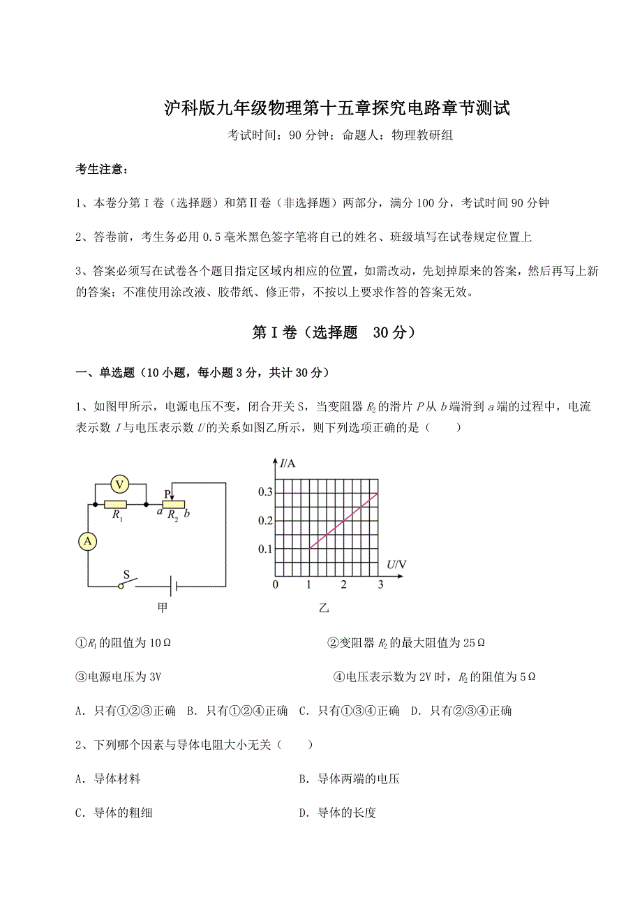 精品试卷沪科版九年级物理第十五章探究电路章节测试试题(含答案解析)_第1页