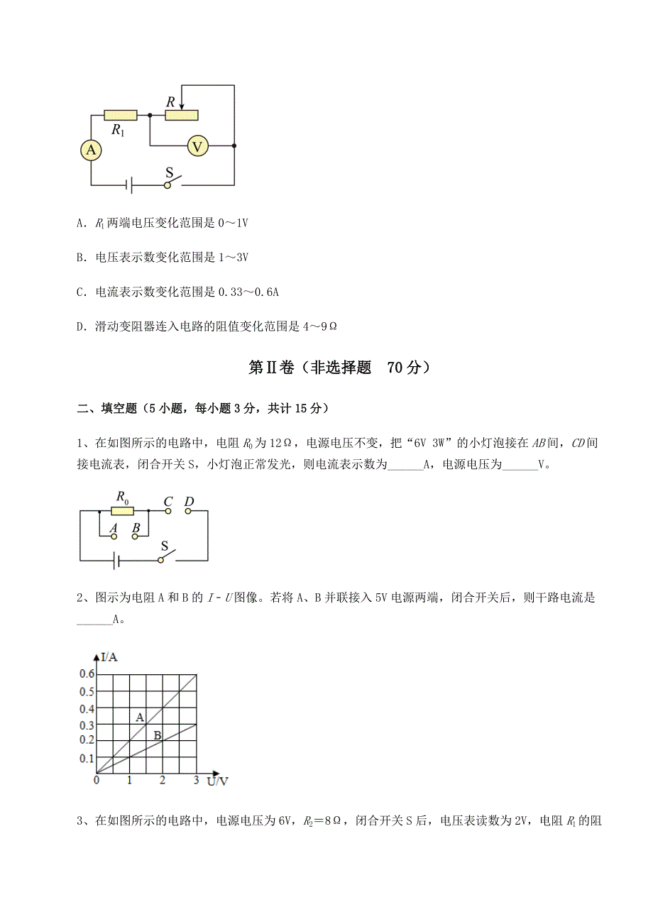 精品试卷沪科版九年级物理第十五章探究电路章节测试试题(含答案解析)_第4页