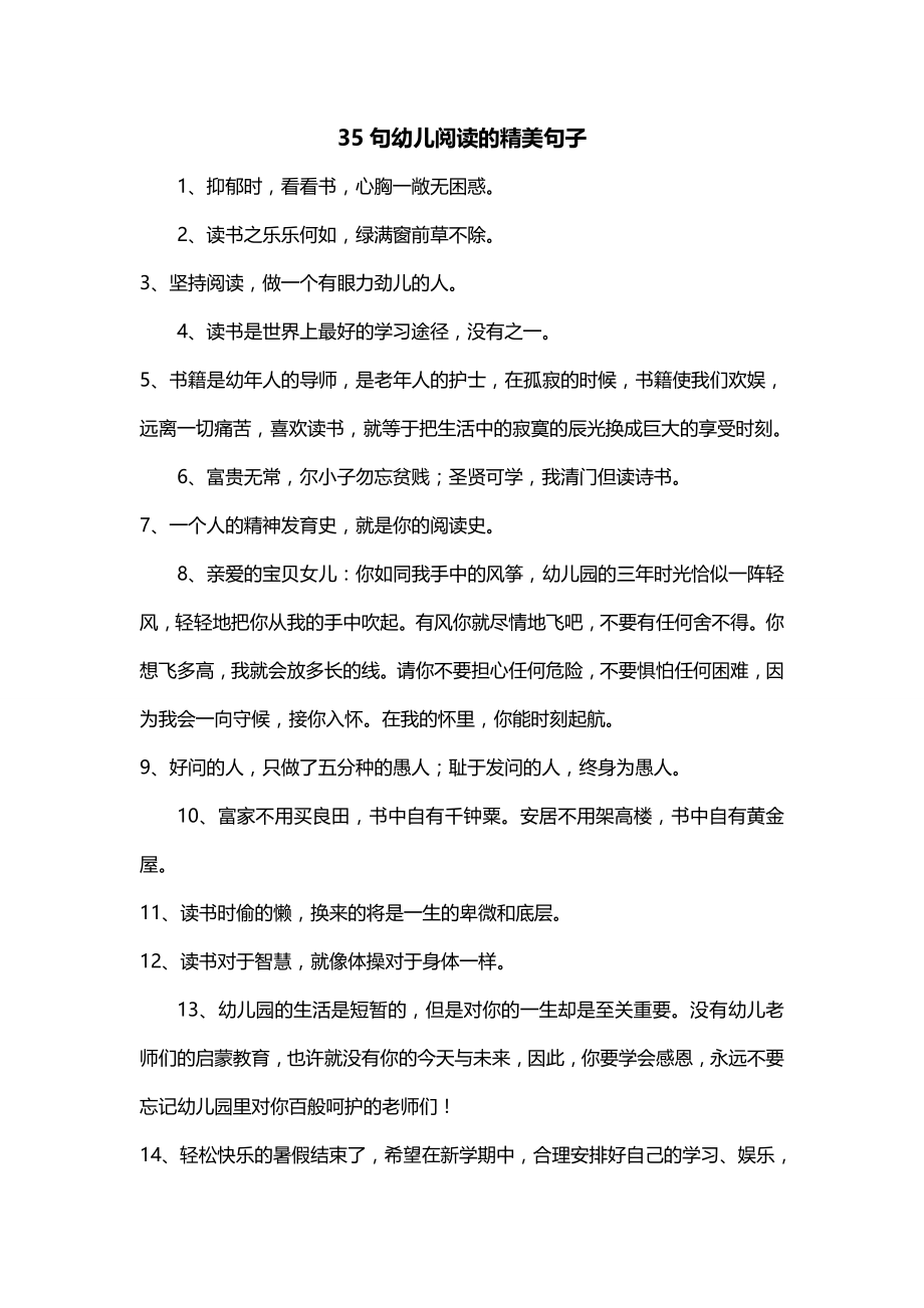 35句幼儿阅读的精美句子_第1页
