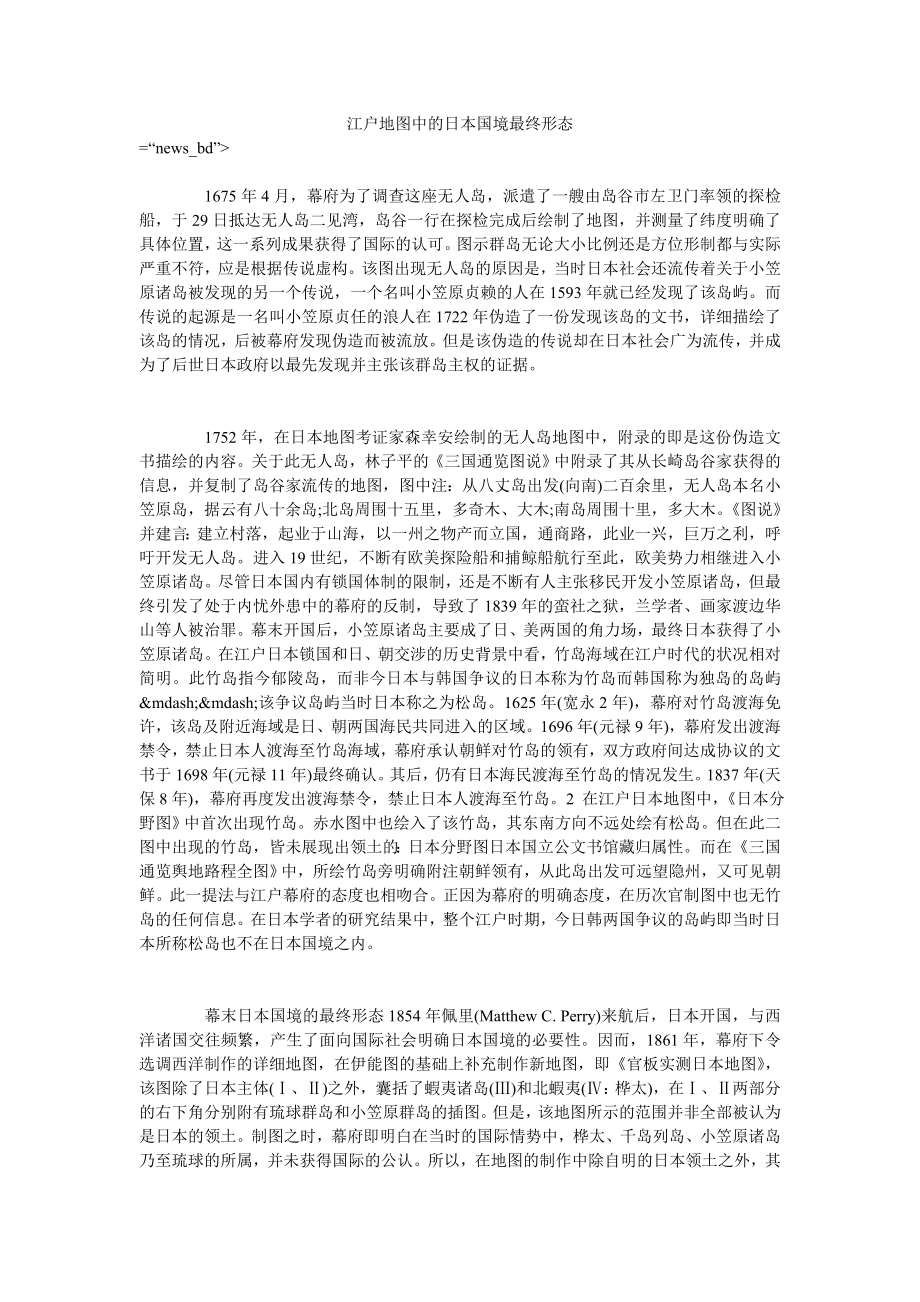 江户地图中的日本国境最终形态_第1页