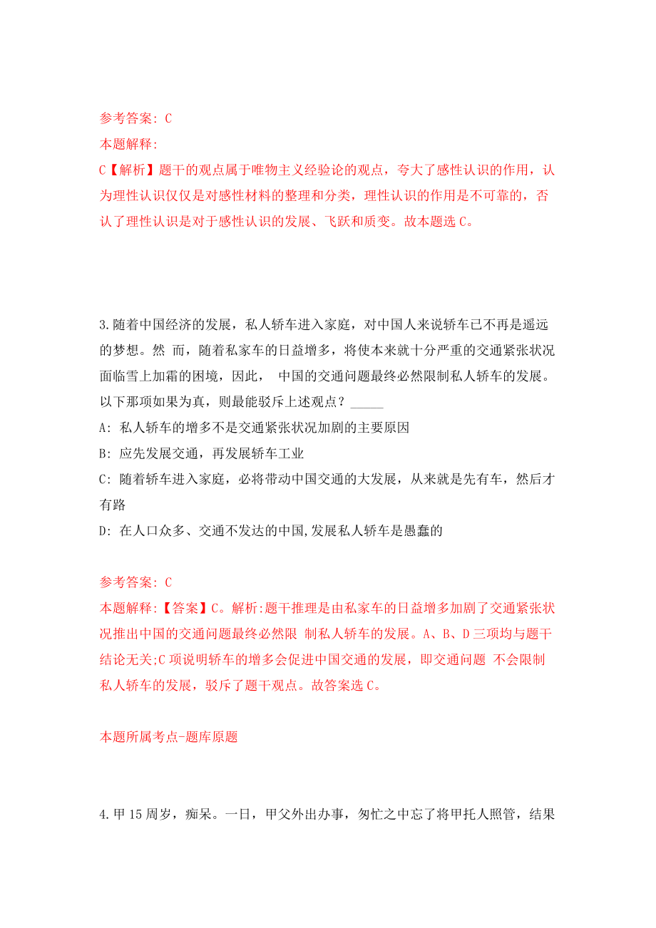 湖南长沙县融媒体中心及下属国有企业公开招聘8人练习训练卷（第2卷）_第2页