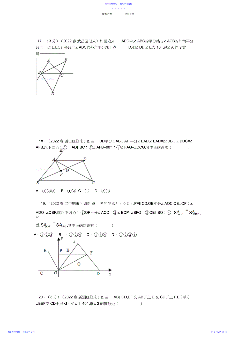 2022年七年级下学期压轴题集_第2页