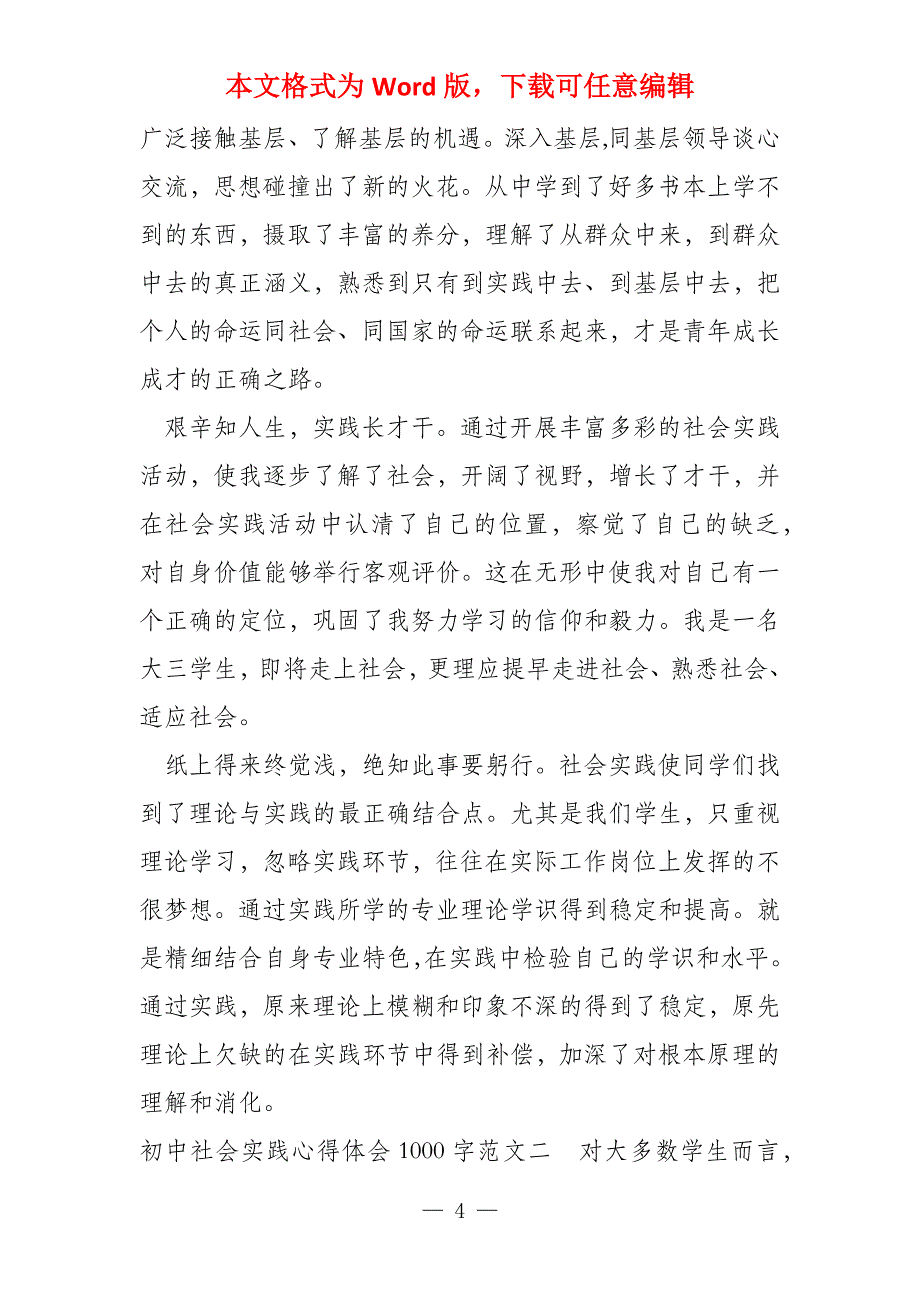 社会实践报告心得体会1000字_第4页