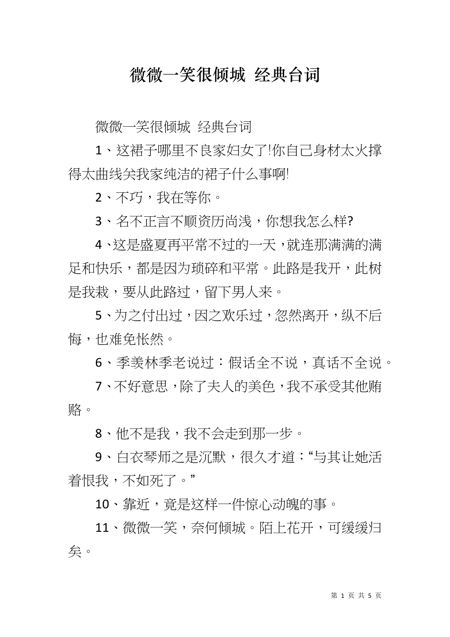 微微一笑很倾城 经典台词_第1页