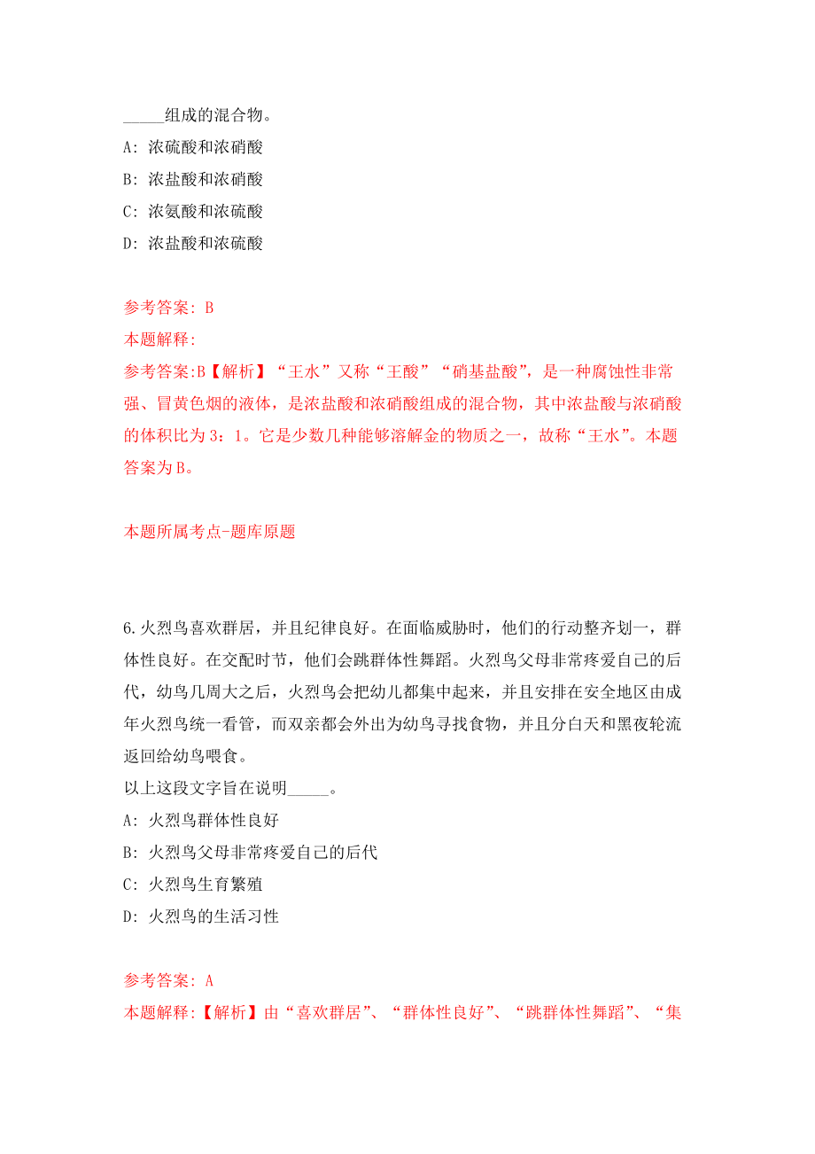 广东肇庆封开县面向村(社区)党组织书记、社区工作者招考聘用强化训练卷4_第4页