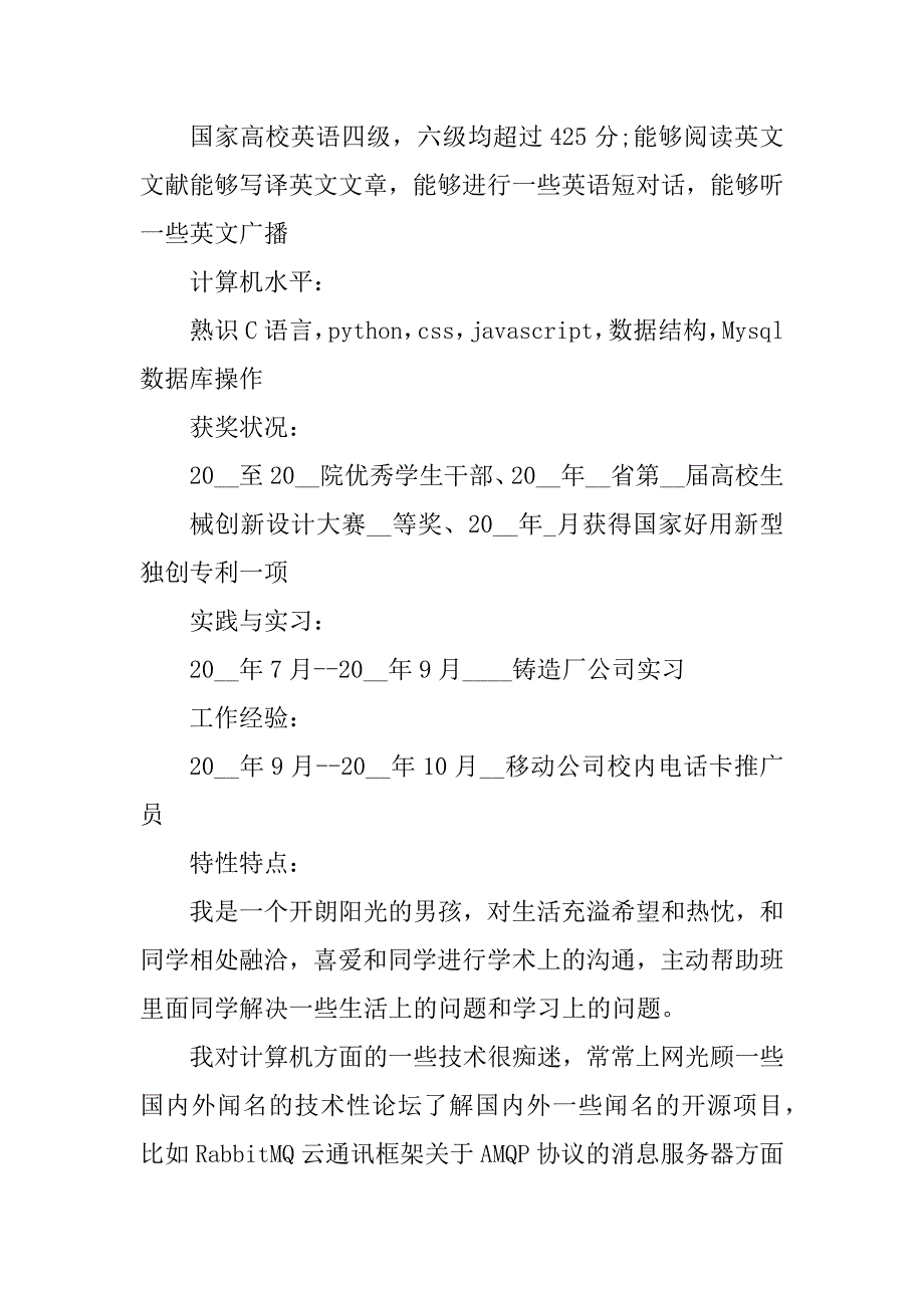 2021应届生求职简历最新版最新_第2页