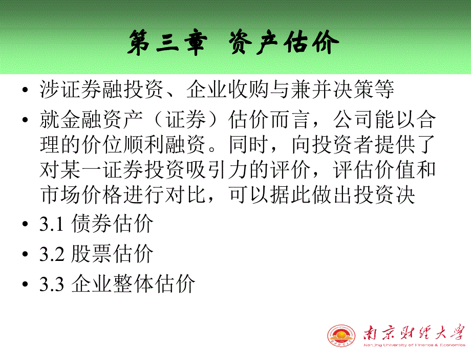 债券价值的形式课件_第1页