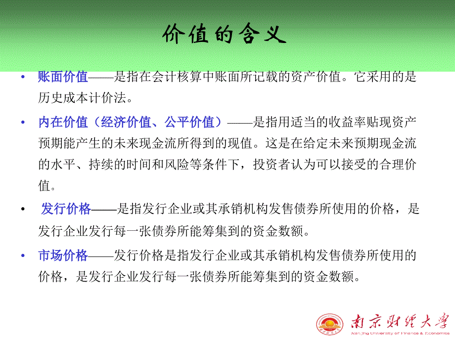 债券价值的形式课件_第2页