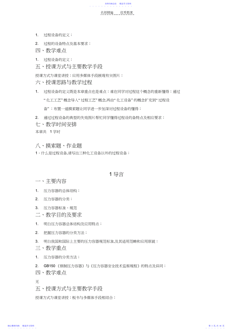 2022年《压力容器及过程设备》课程教案_第3页