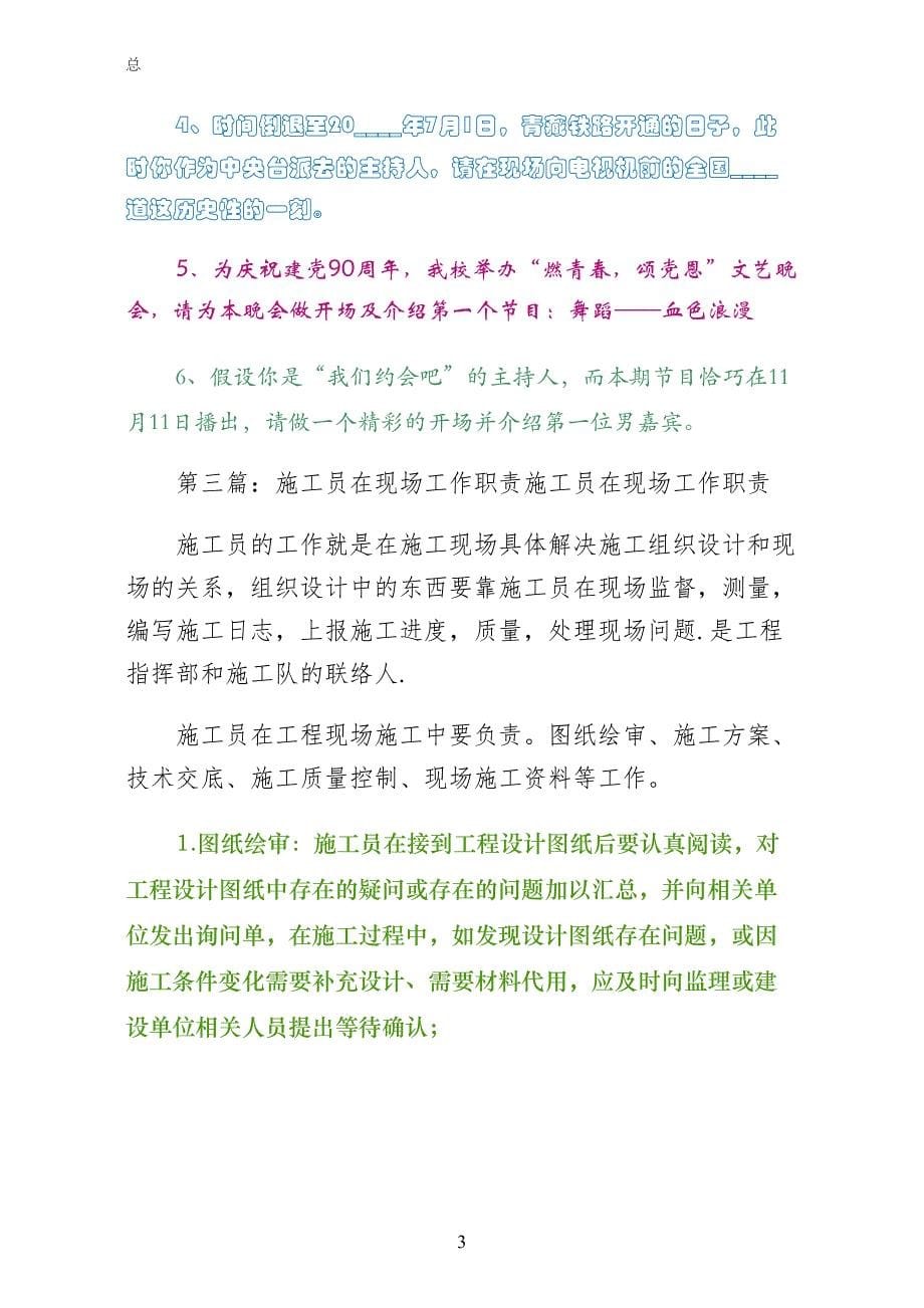 在现场会上的致辞试稿_第5页