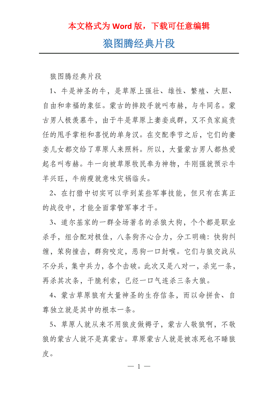 狼图腾经典片段_第1页