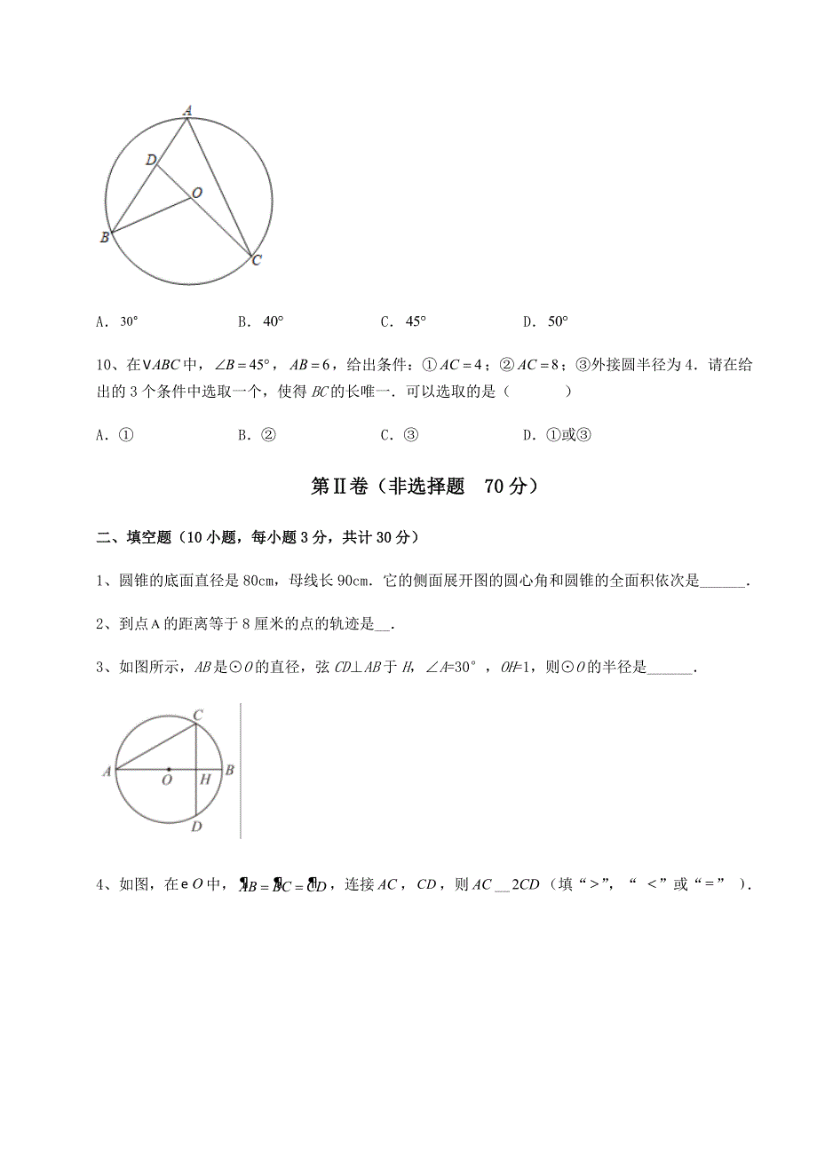 精品试卷华东师大版九年级数学下册第27章-圆章节测试试卷(无超纲)_第4页