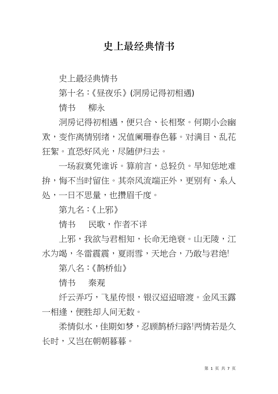 史上最经典情书_第1页