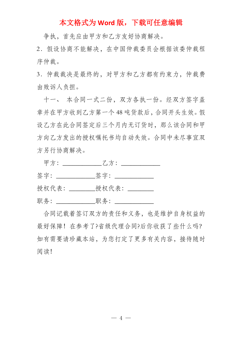 省级代理合同_第4页