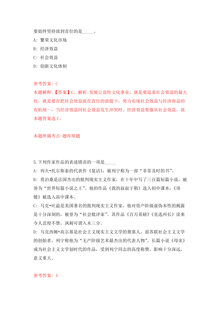 江西赣州高新区管委会公开招聘特岗工作人员16人强化卷（第4次）_第3页