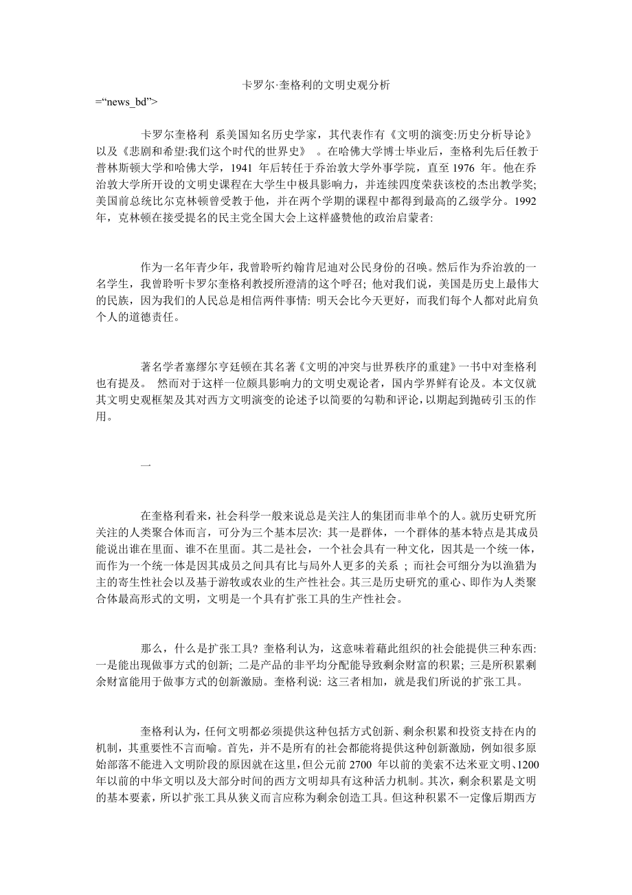 卡罗尔·奎格利的文明史观分析_第1页