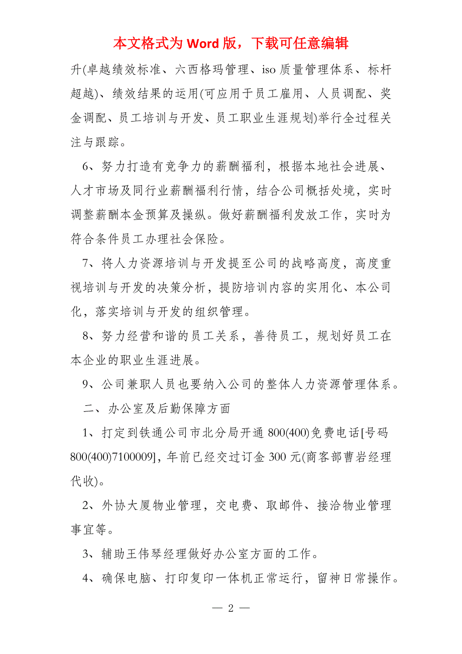 酒类销售工作计划表格模板_第2页