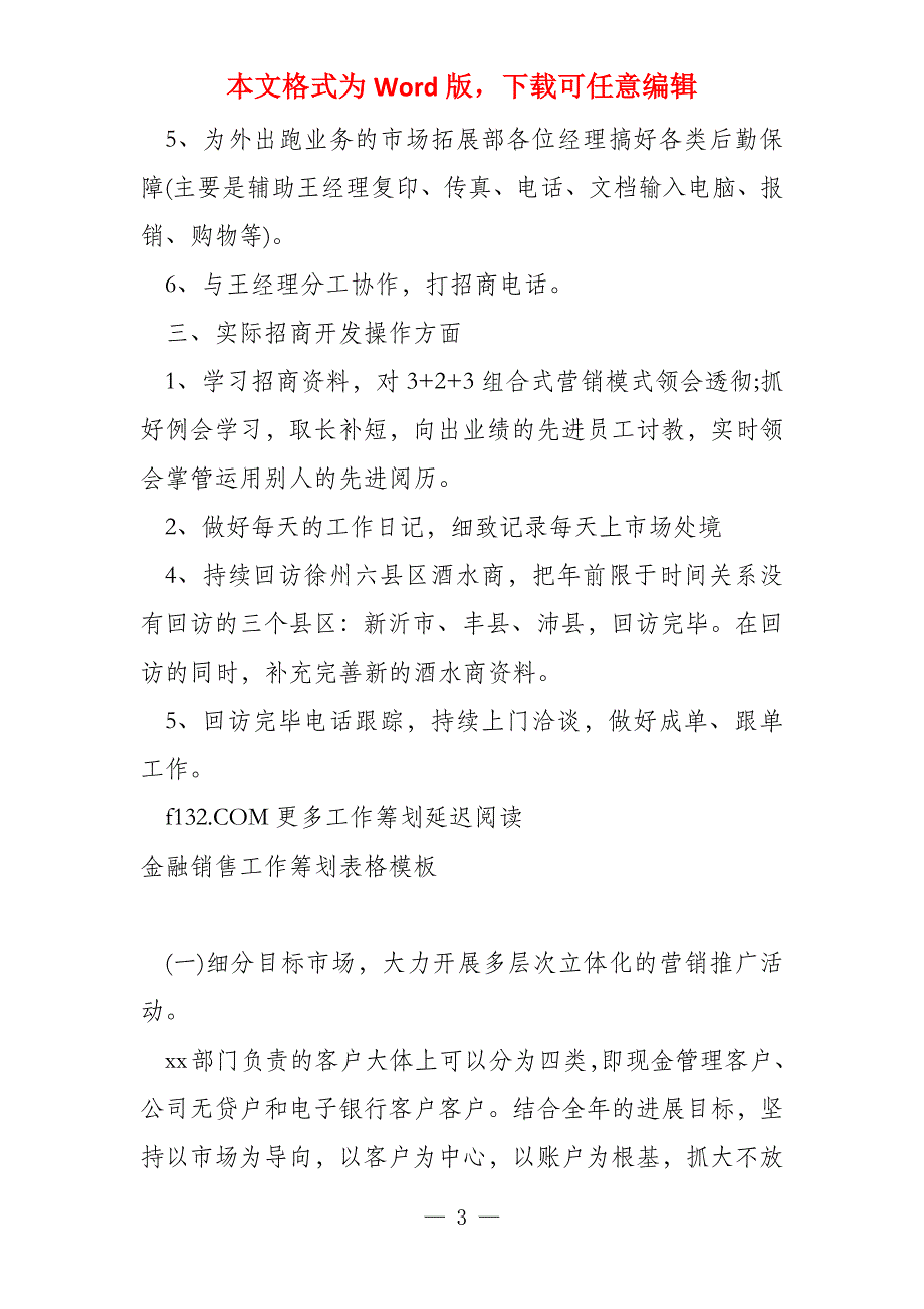 酒类销售工作计划表格模板_第3页