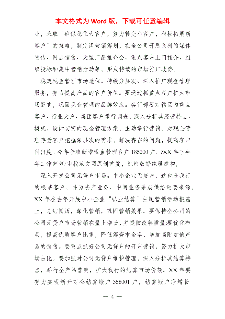 酒类销售工作计划表格模板_第4页