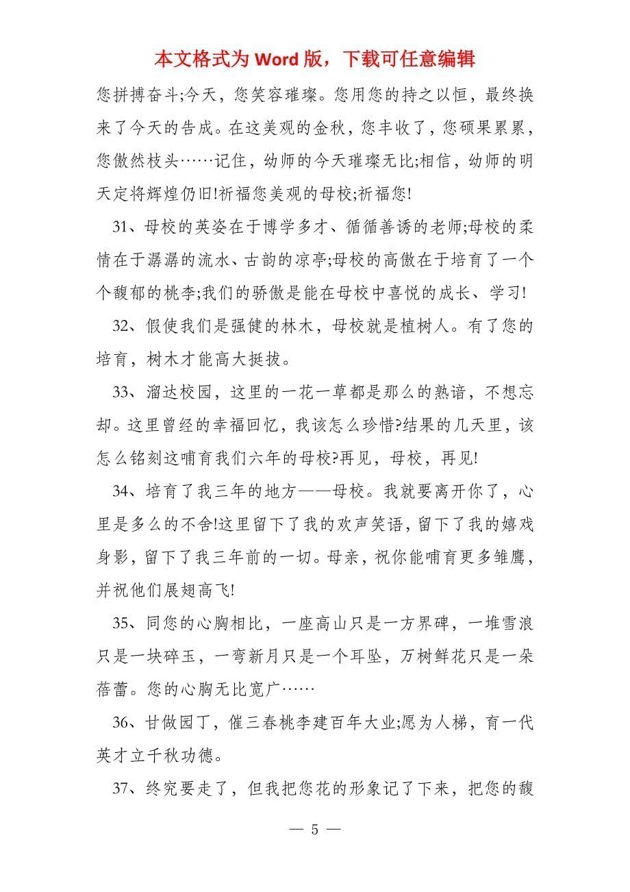 送母校的毕业赠言_第5页