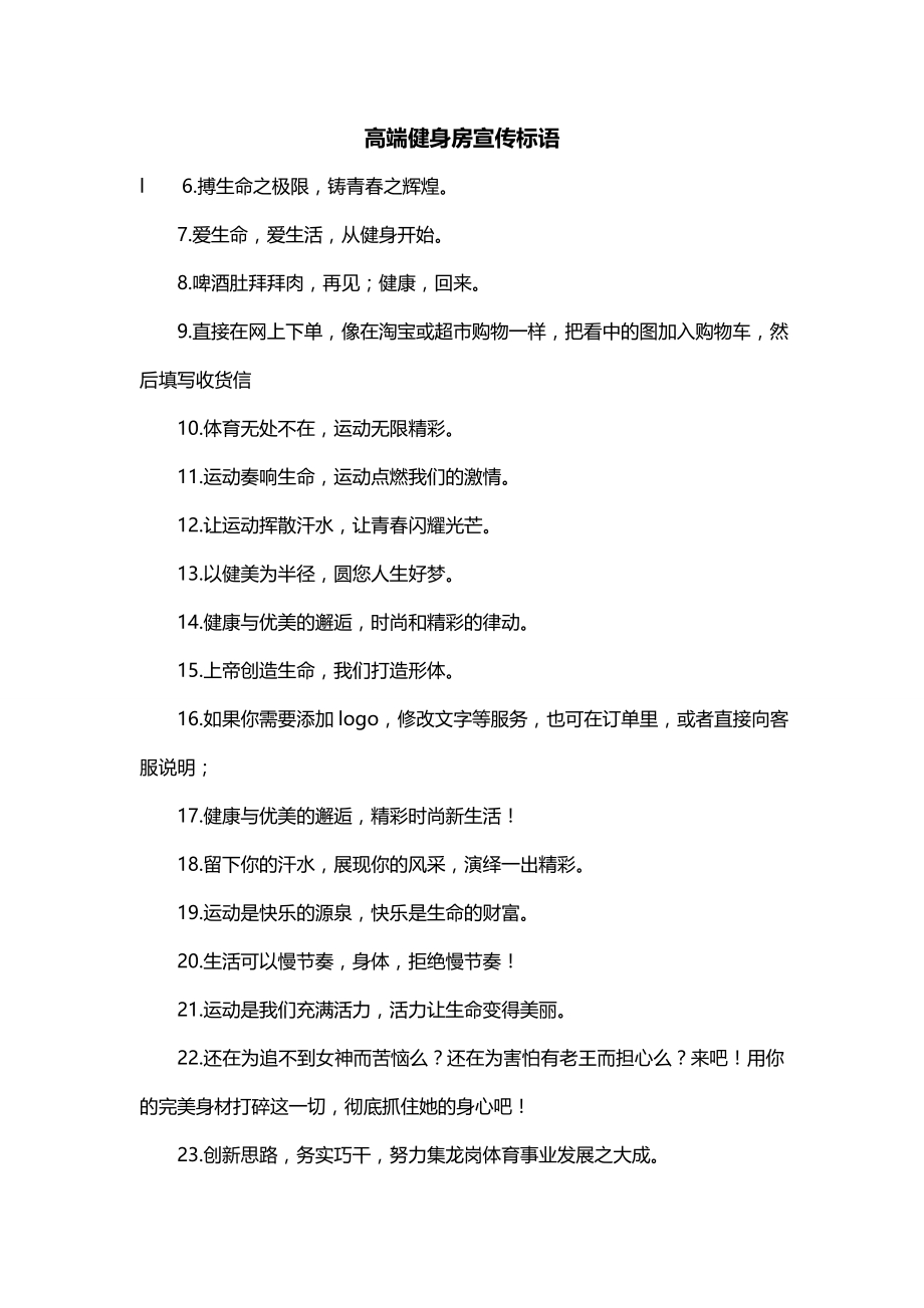 高端健身房宣传标语_第1页