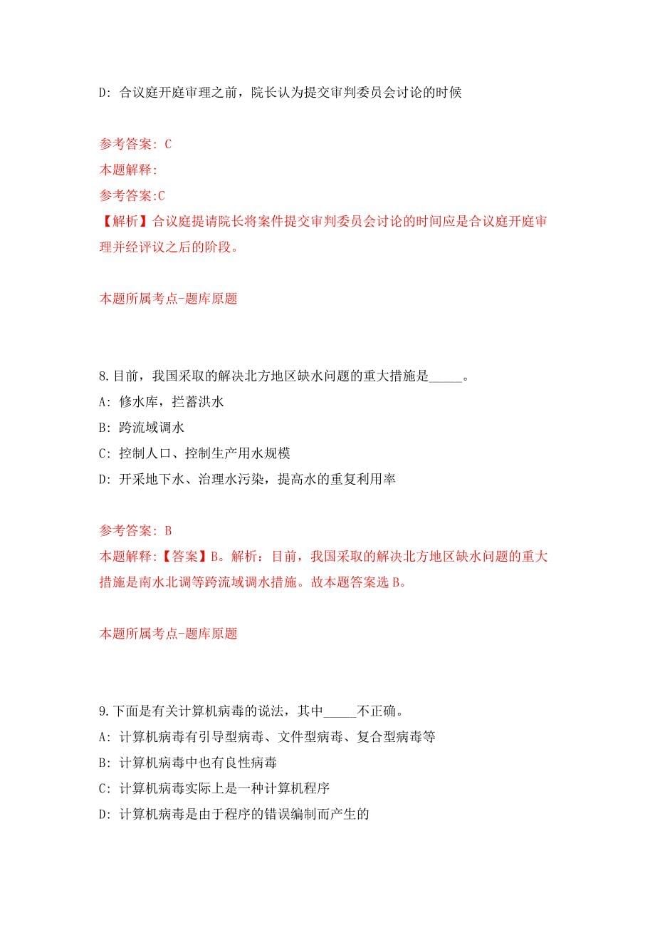 陕西省榆林市榆阳区公开招考50名劳务派遣人员押题卷8_第5页