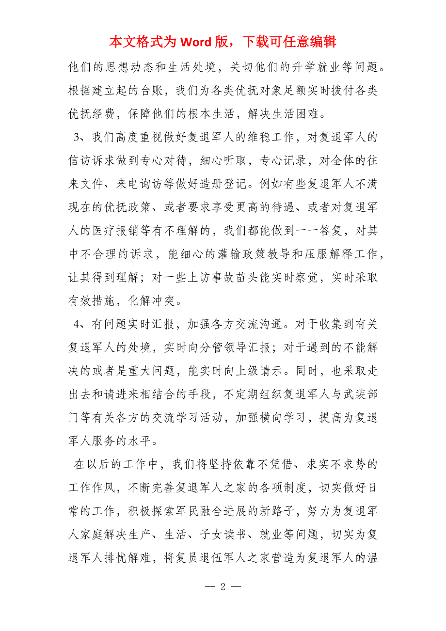 镇2022年复退军人之家工作总结_第2页