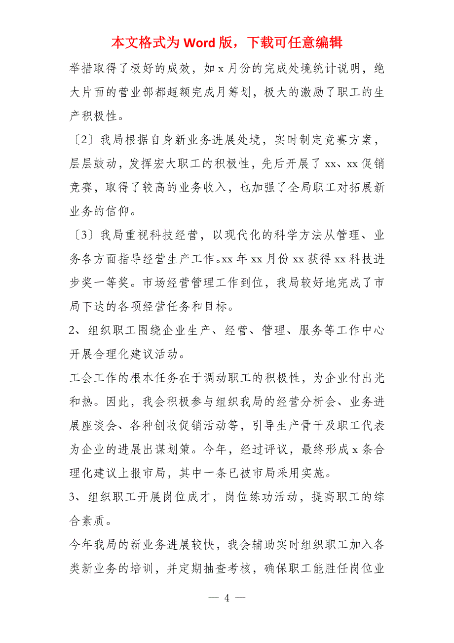 镇2022年复退军人之家工作总结_第4页