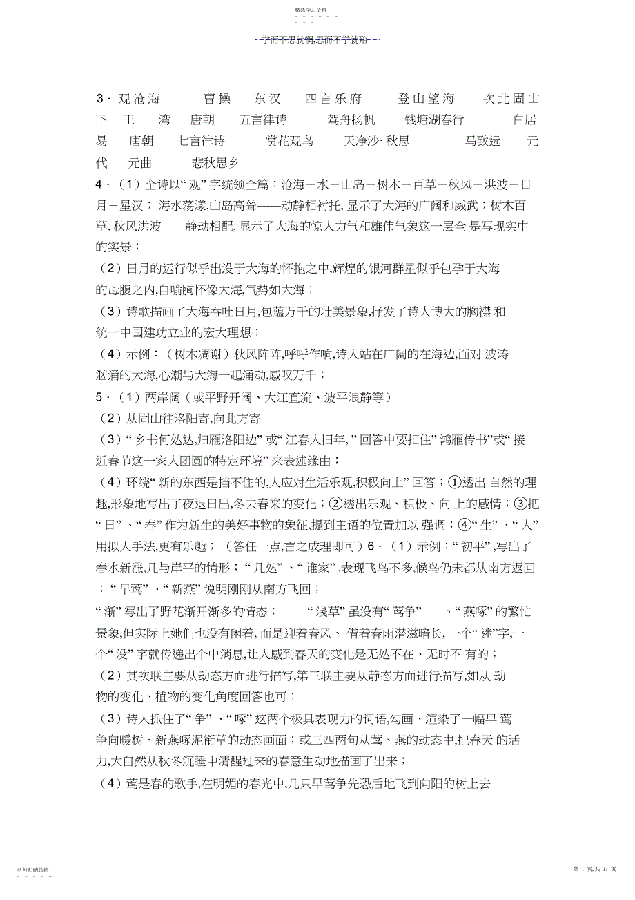 2022年人教七年级上册语文自主学习导航答案_第1页