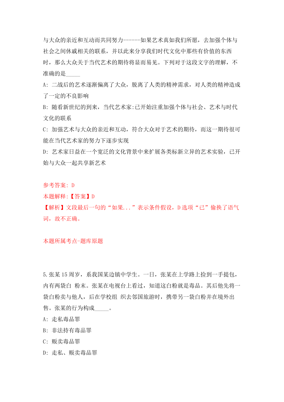 江西赣州市宁都县公开招聘事业单位工作人员120名工作人员强化卷（第6版）_第3页