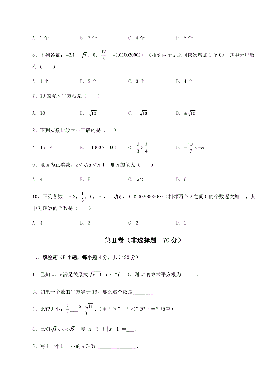 精品试题沪科版七年级数学下册第6章-实数专项测试试题(含答案解析)_第2页