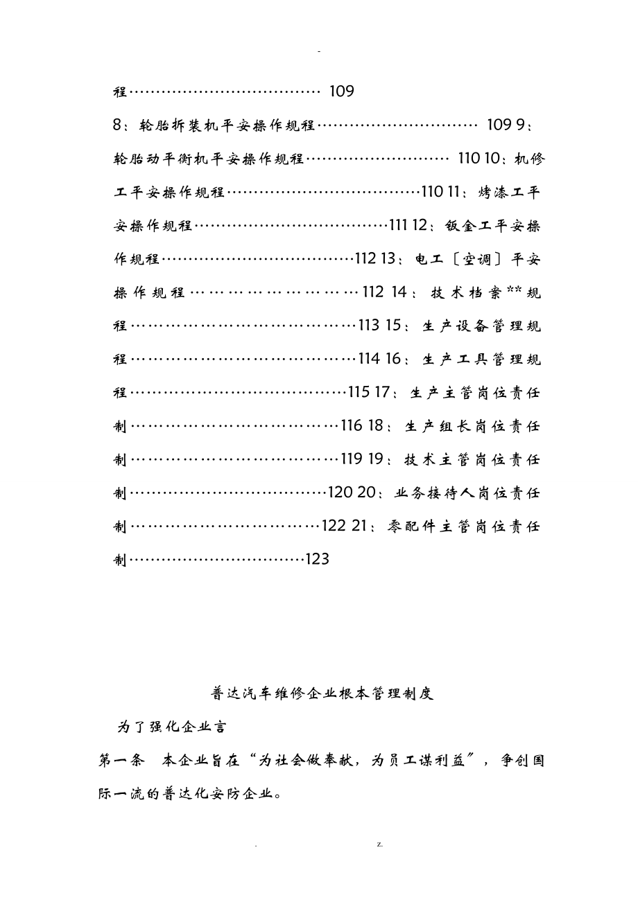 汽车企业管理制度大全_第4页