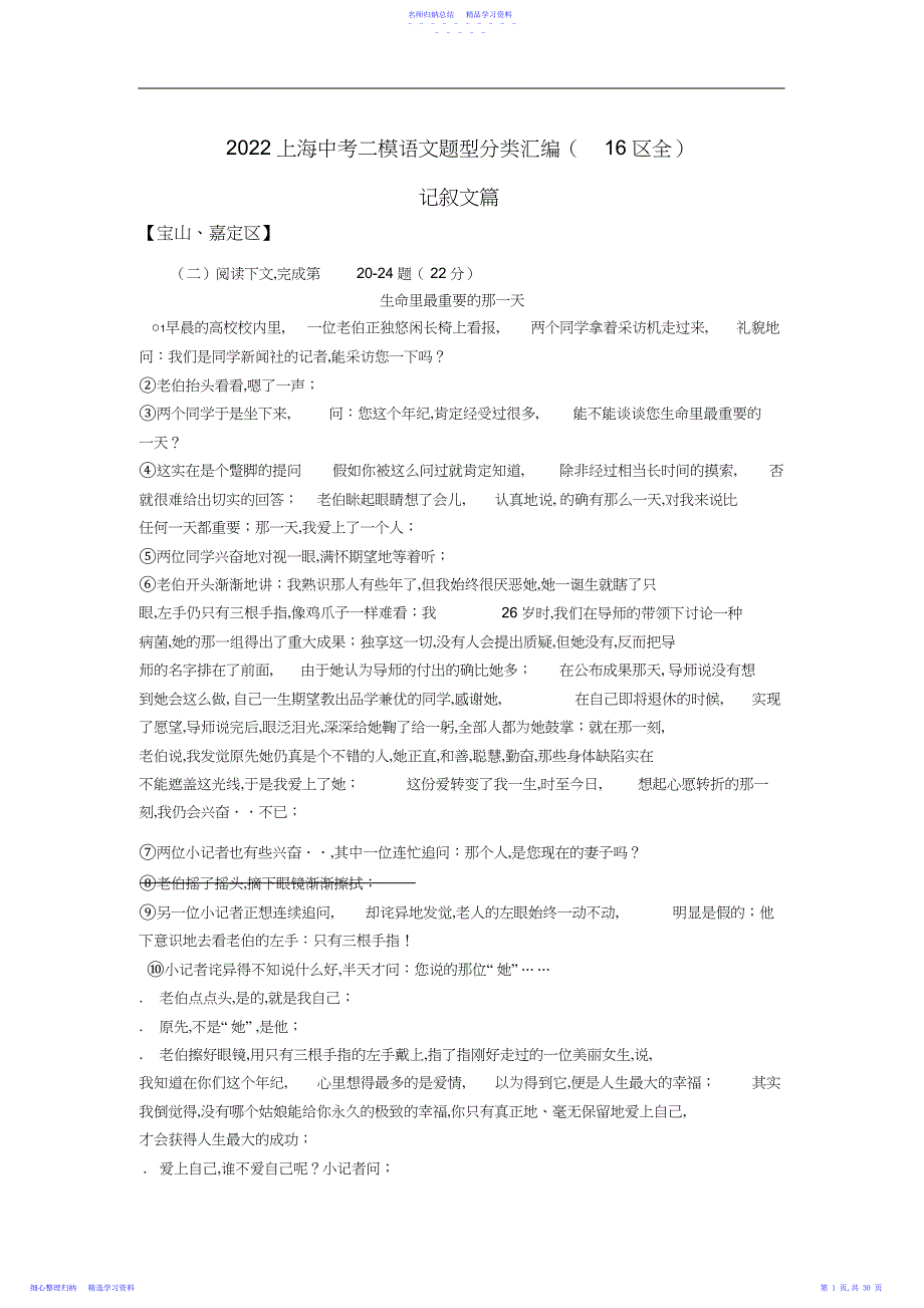 2022年上海中考二模语文记叙文题型分类汇编_第1页