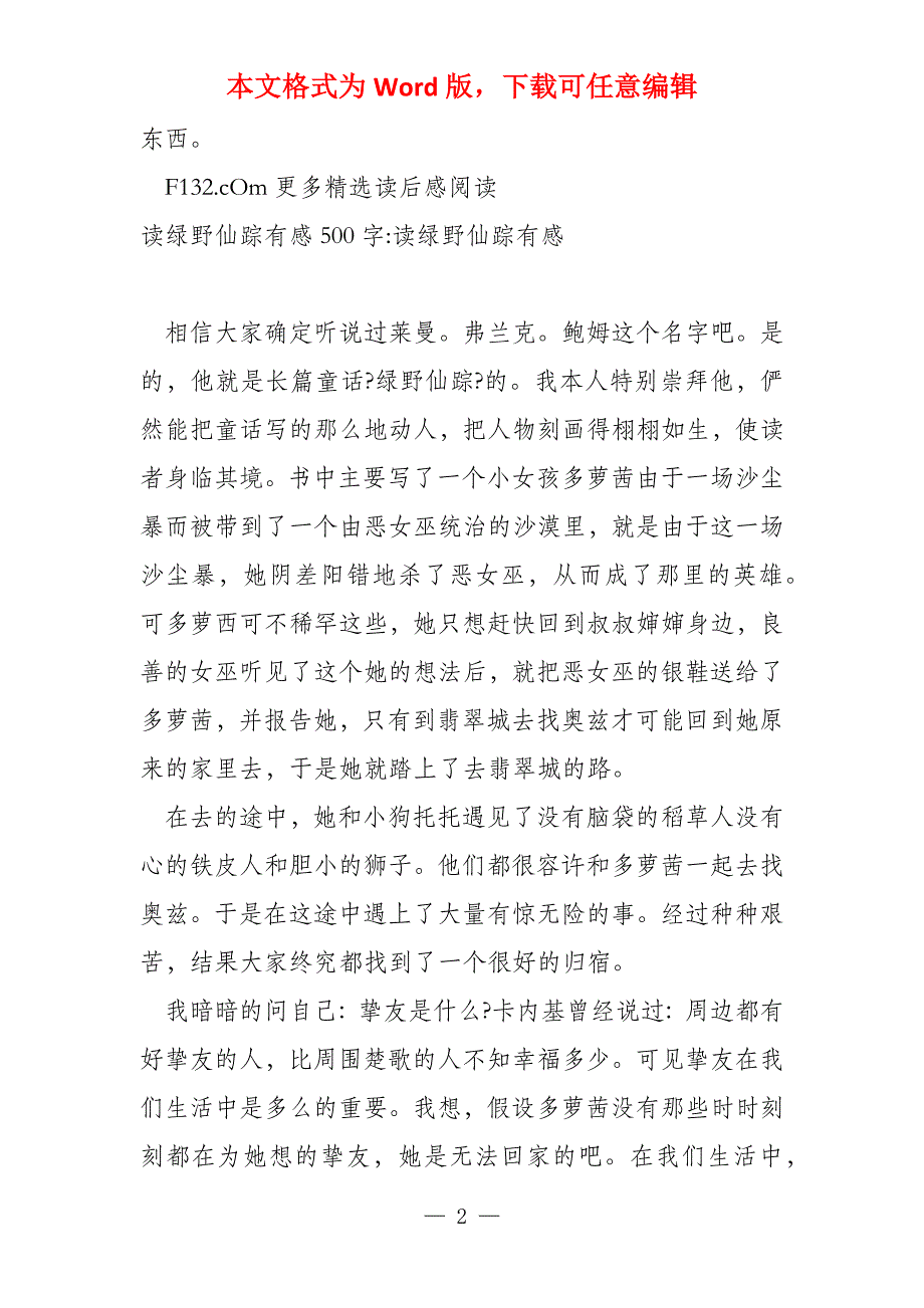 读《绿野仙踪》 有感450字_第2页