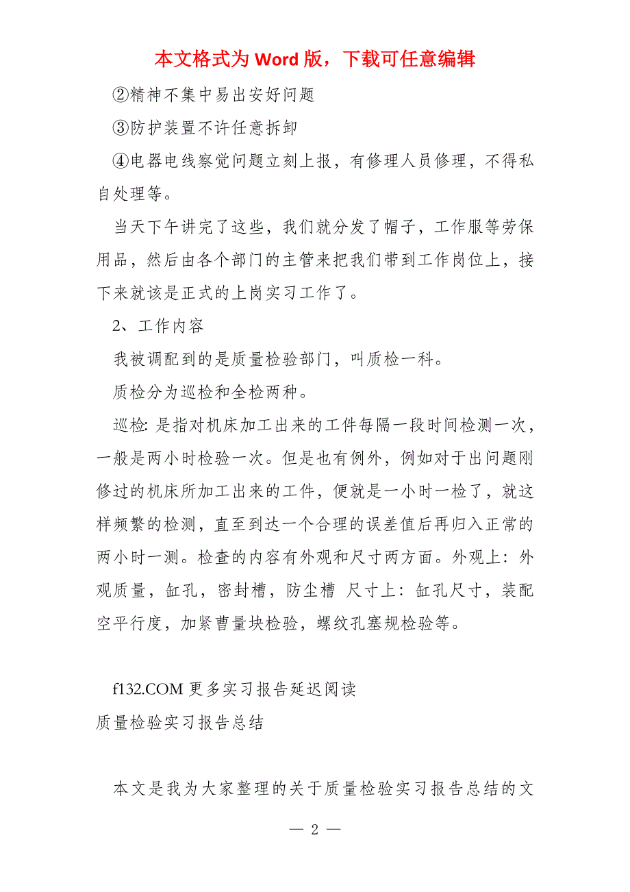 质量检验实习报告总结和格式_第2页