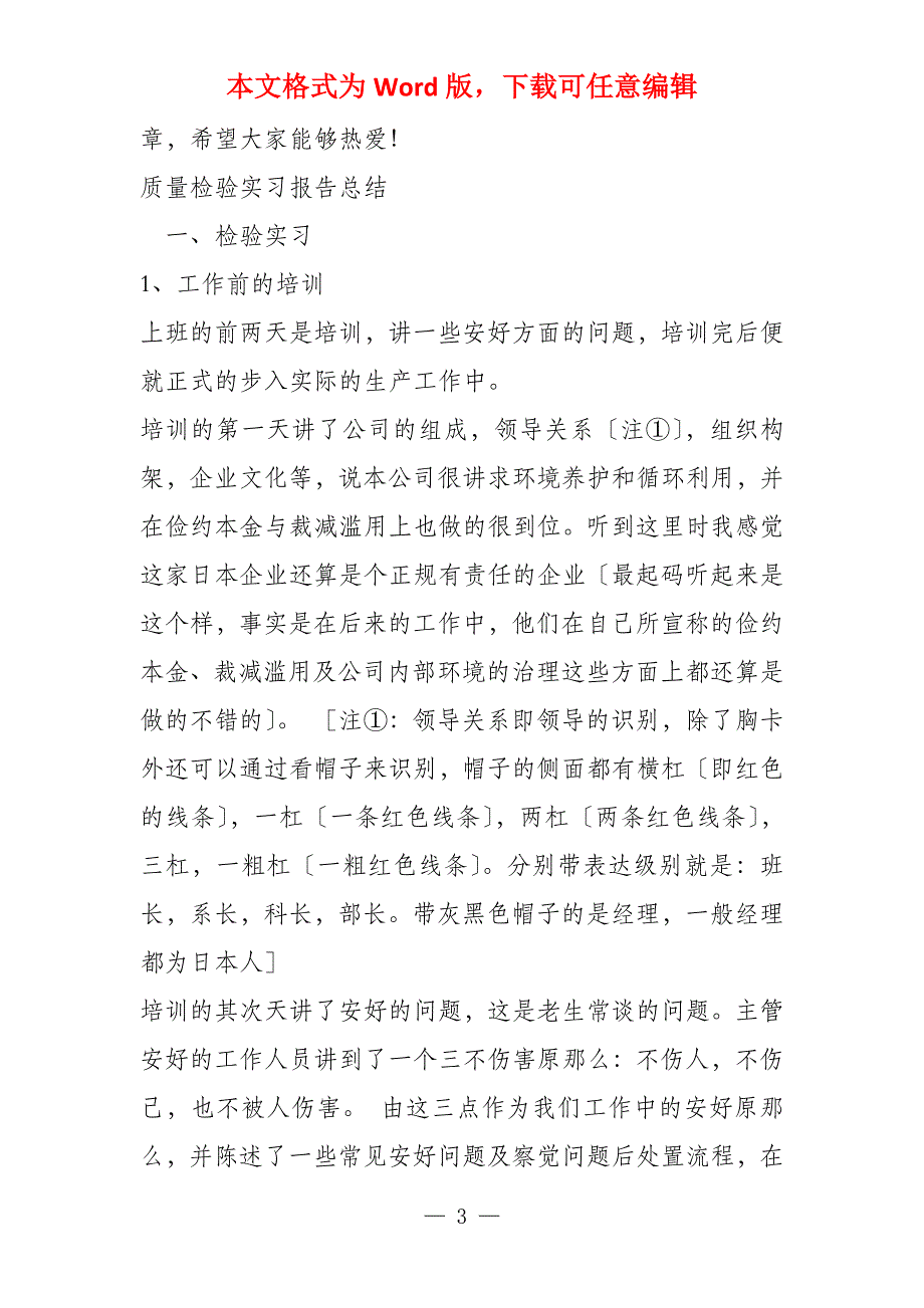 质量检验实习报告总结和格式_第3页