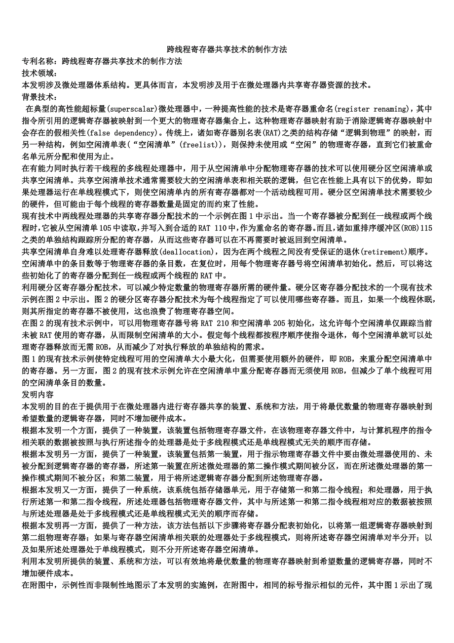 跨线程寄存器共享技术的制作方法_第1页