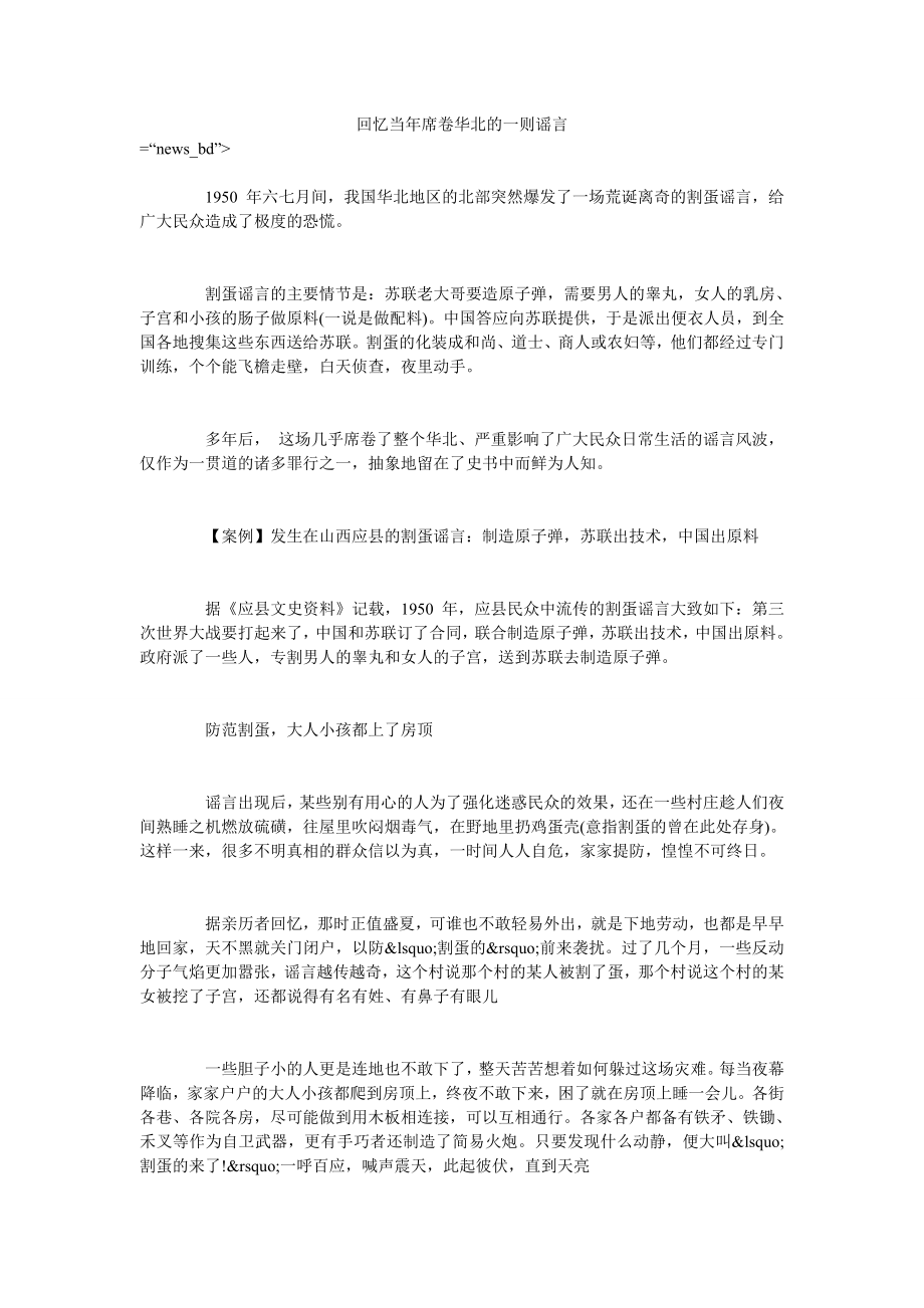 回忆当年席卷华北的一则谣言_第1页