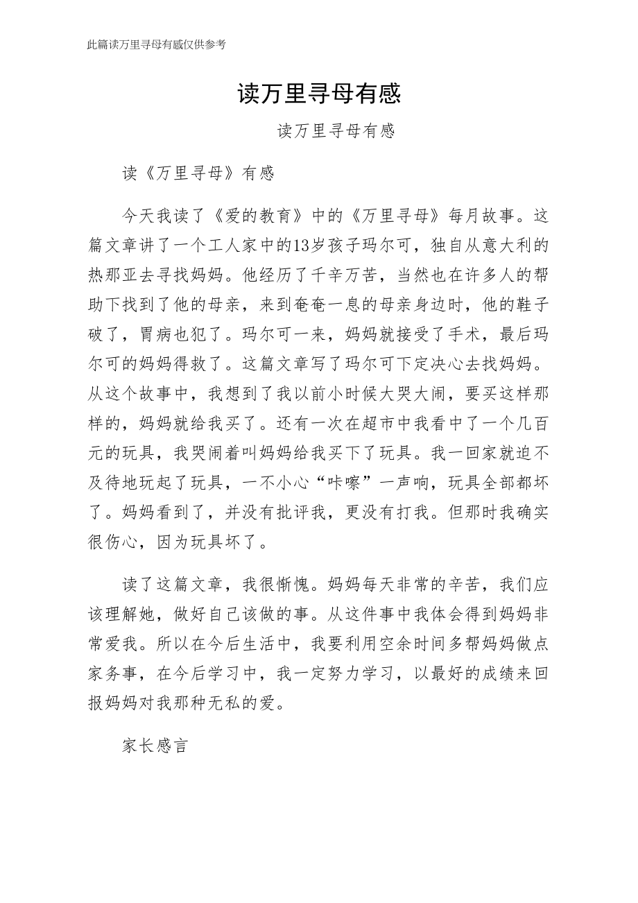 读万里寻母有感（整理）_第1页