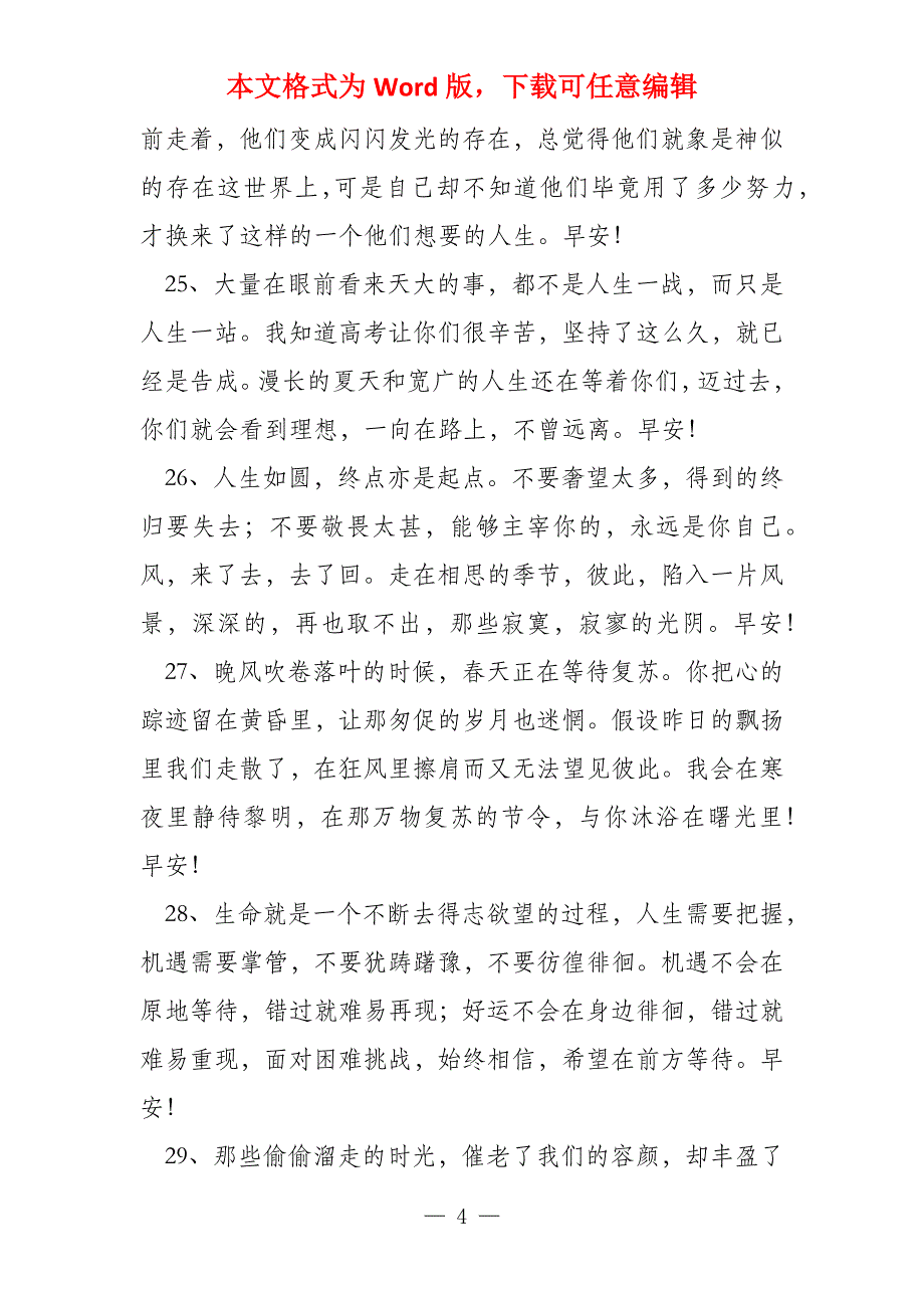 晨语正能量_第4页