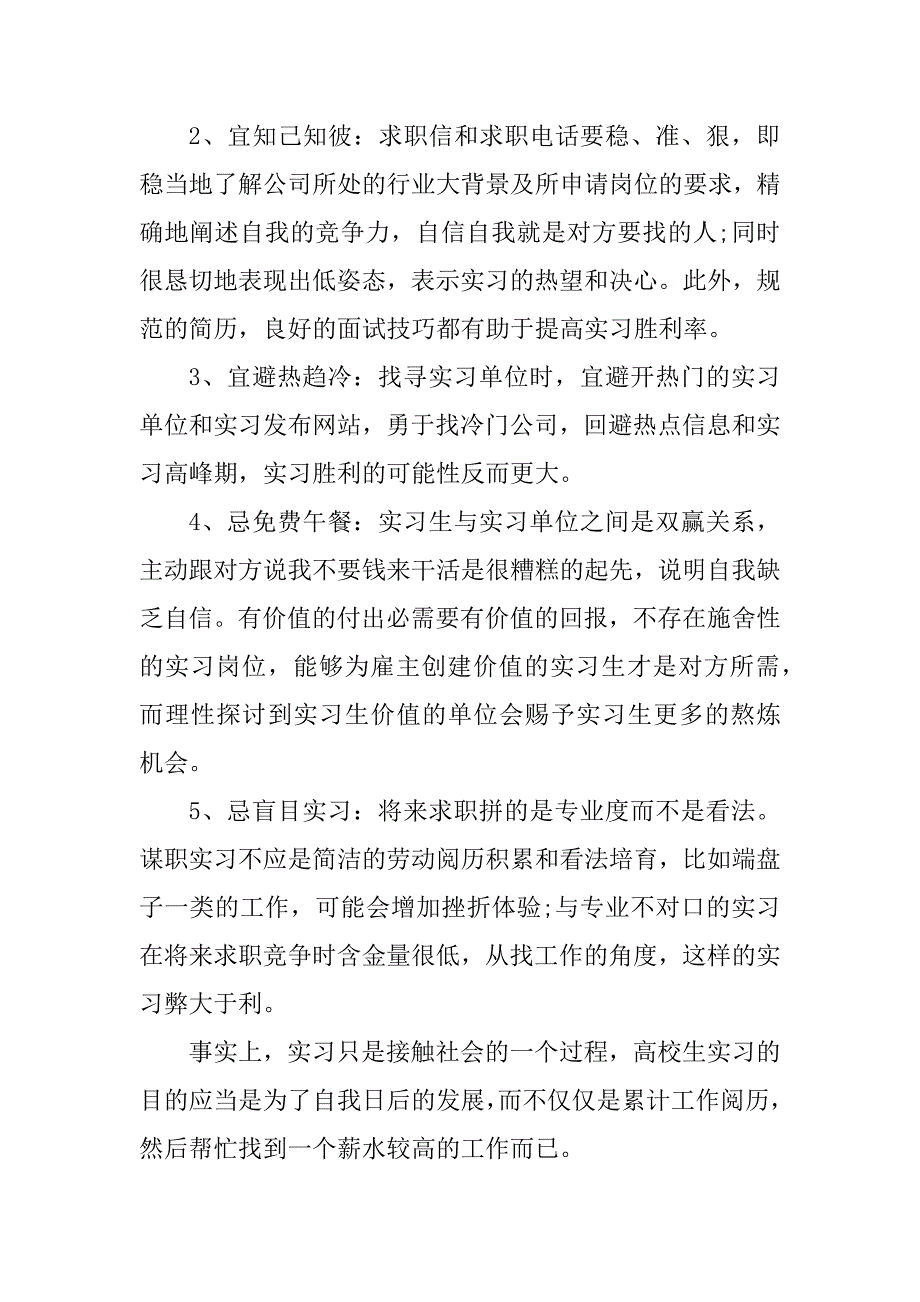 2022实习心得体会及收获10篇例文_第3页