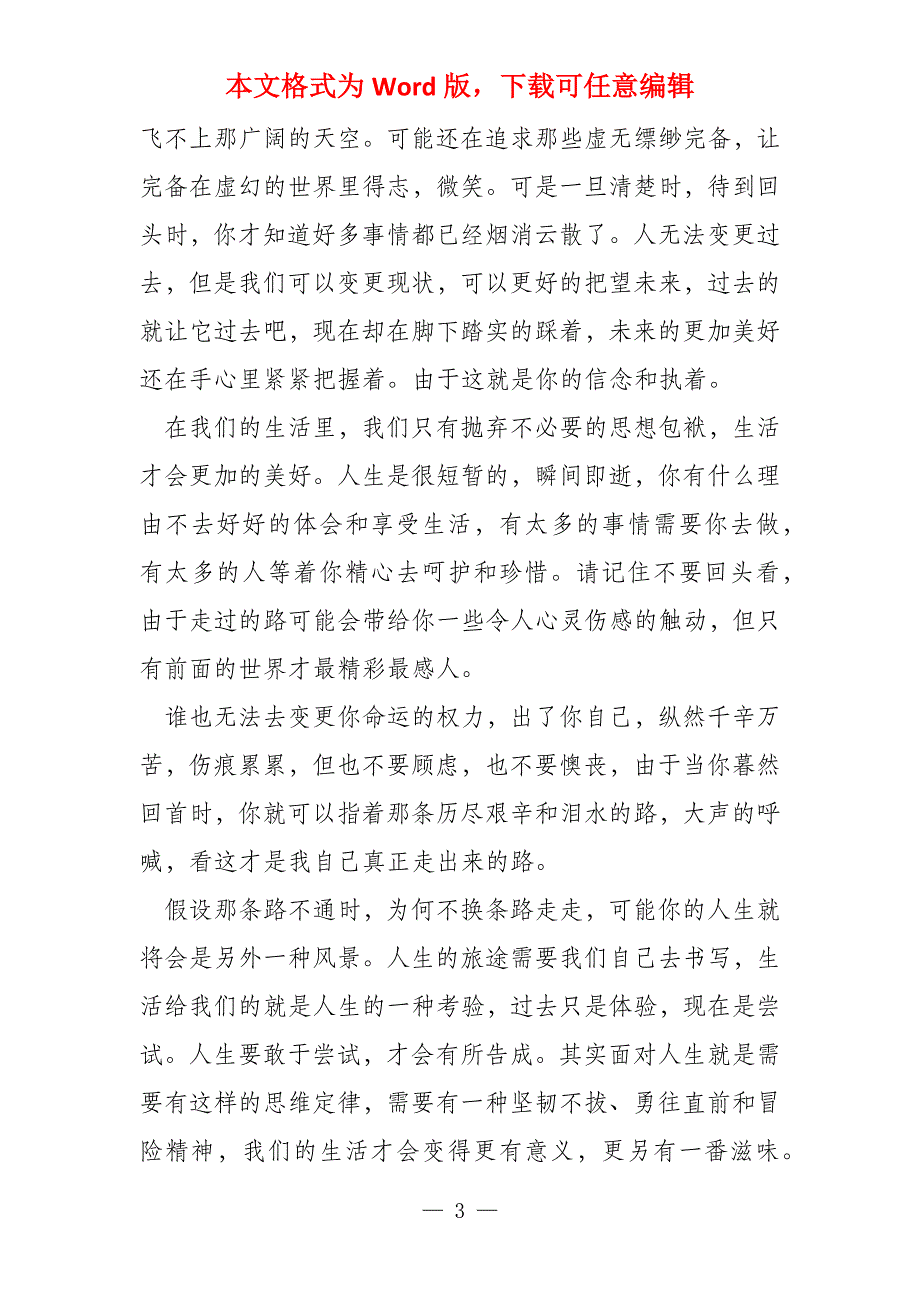 早安励志语录多走弯路才会找到捷径经历也是人生_第3页