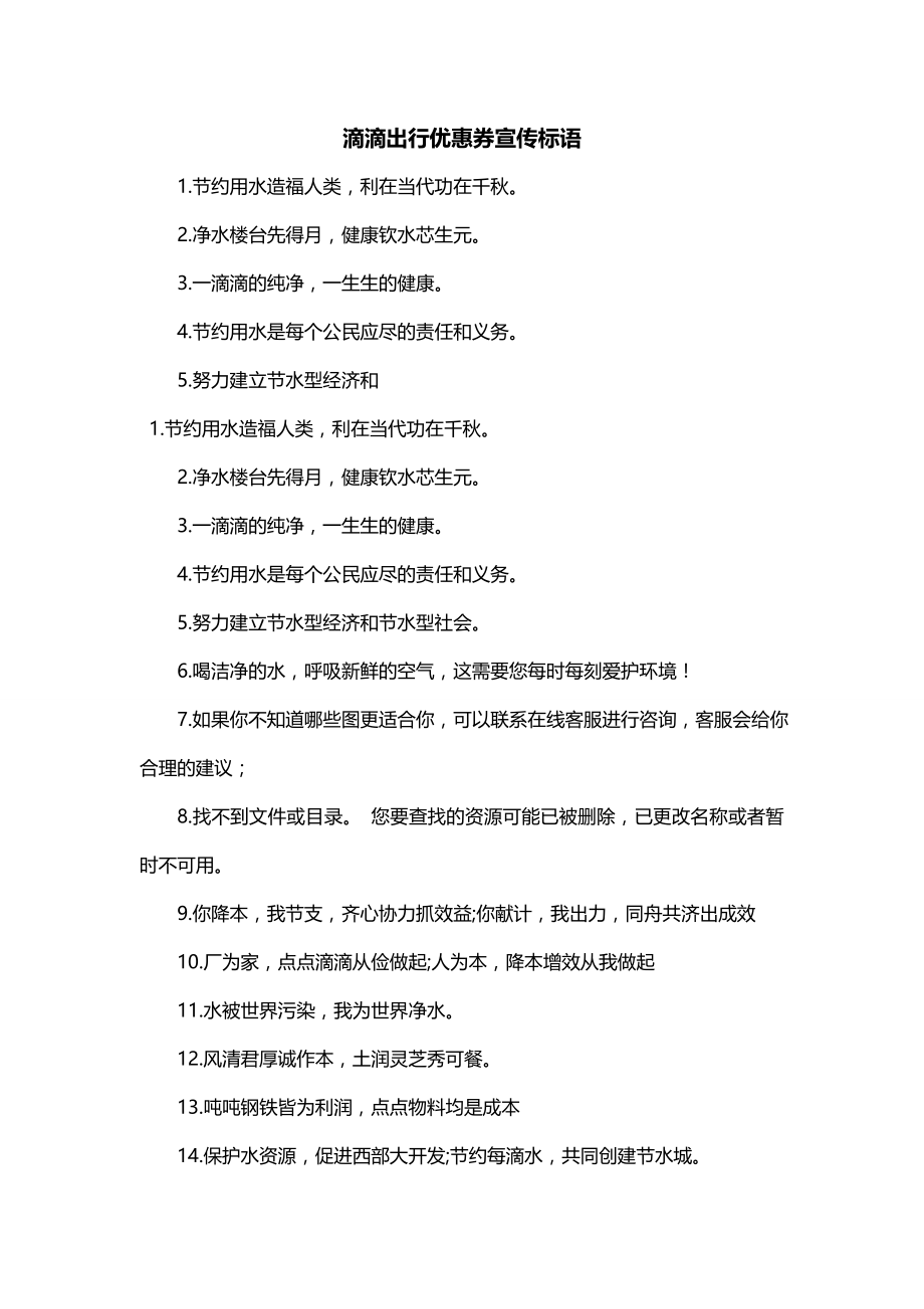 滴滴出行优惠券宣传标语_第1页