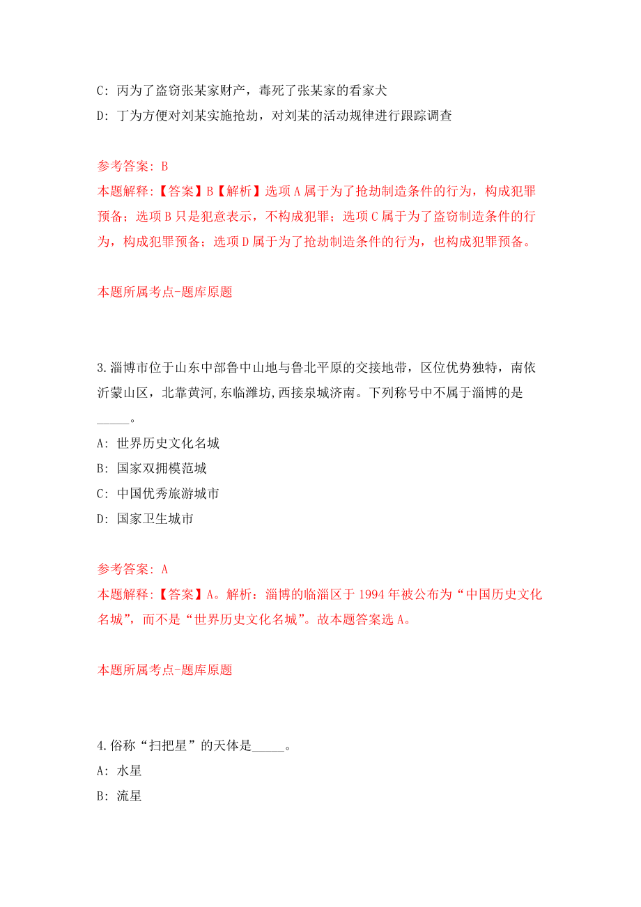 河北省煤田地质局事业单位公开招聘108人强化训练卷（第4卷）_第2页