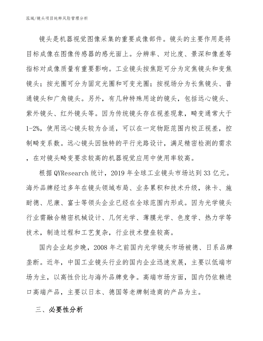 镜头项目纯粹风险管理分析_第4页