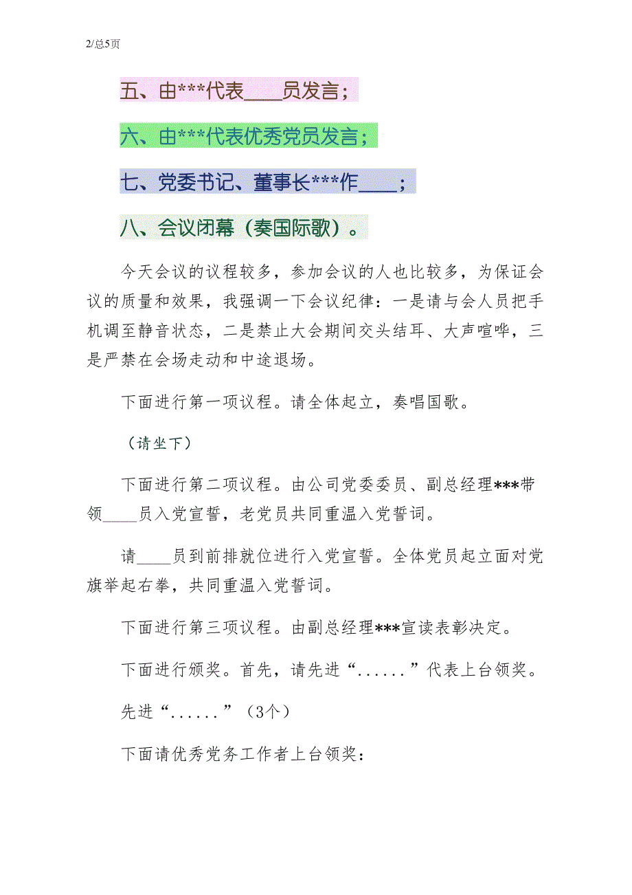 庆祝建党99周年暨七·一表彰大会主持词（经典版）_第2页