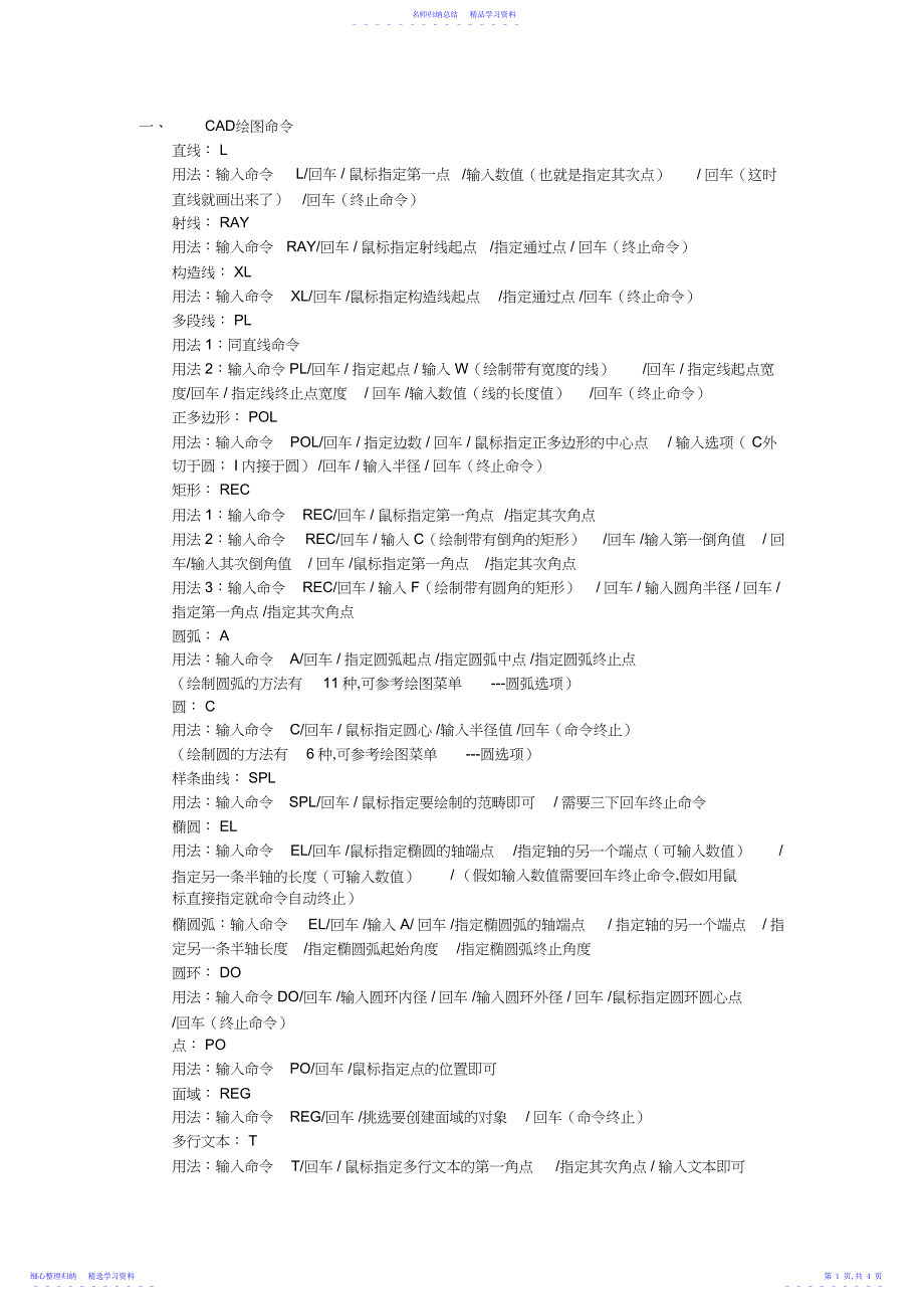 2022年AUTO_CAD绘图命令大全_第1页