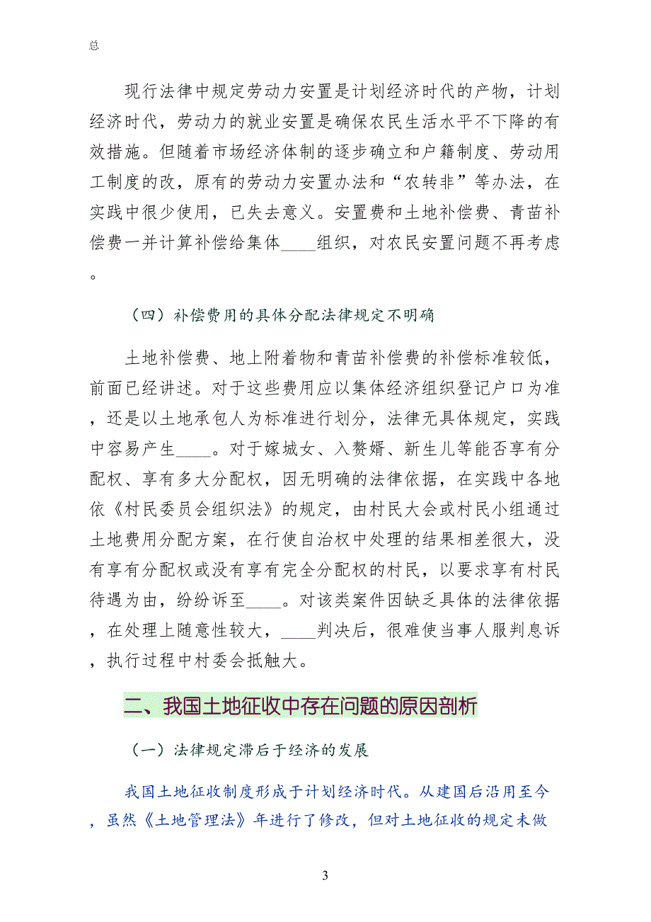 当前土地征收中存在的主要问题及完善对策（五）_第3页