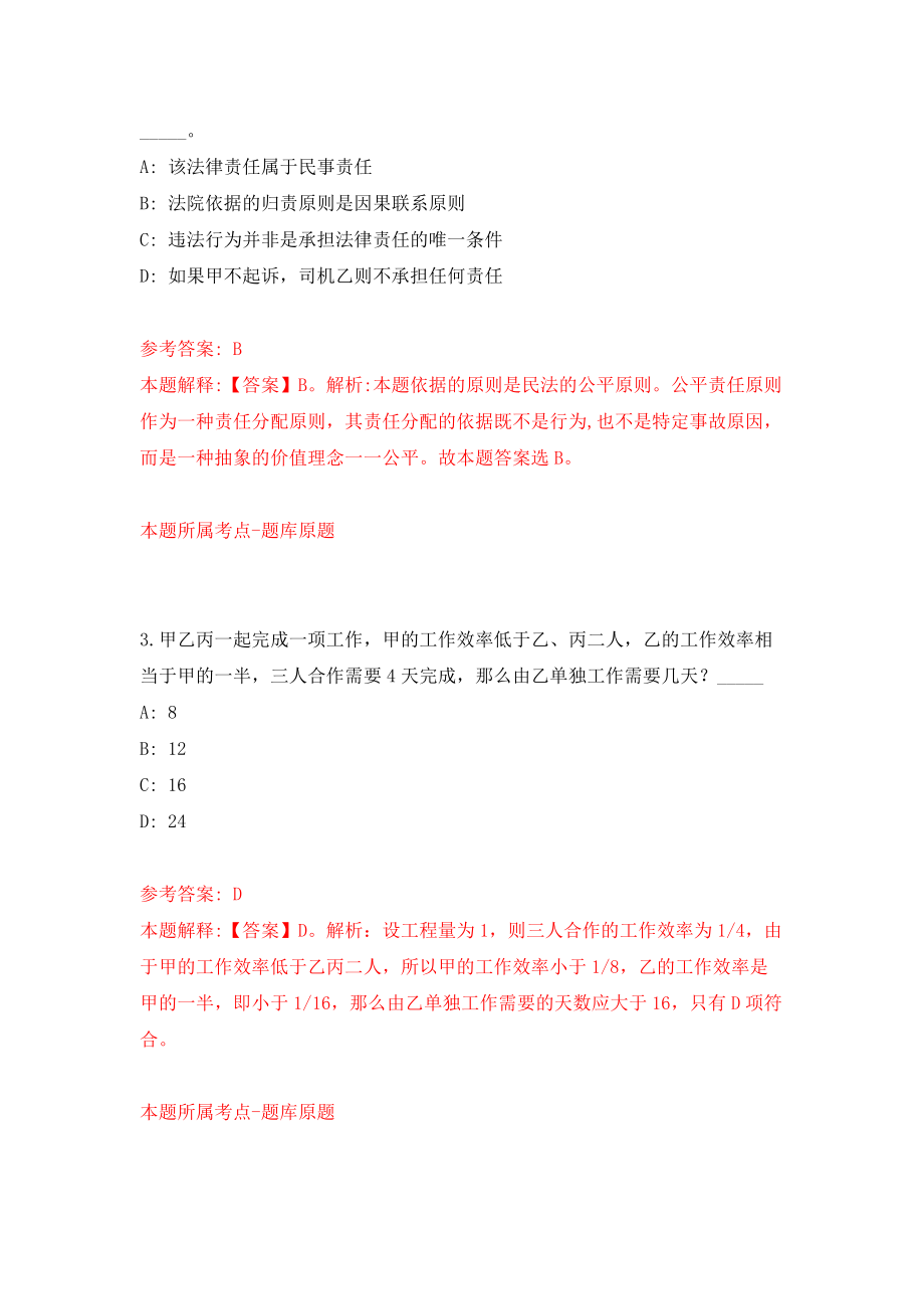 江西赣州章贡区妇联招募高校毕业见习生强化训练卷8_第2页